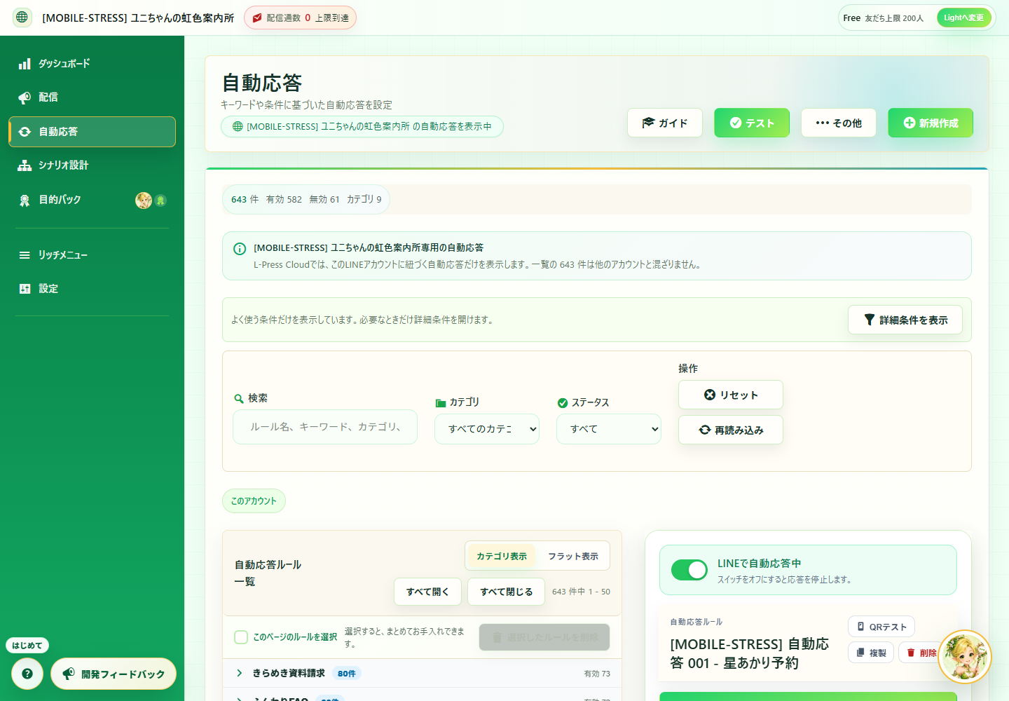 L-Press Cloud自動応答画面