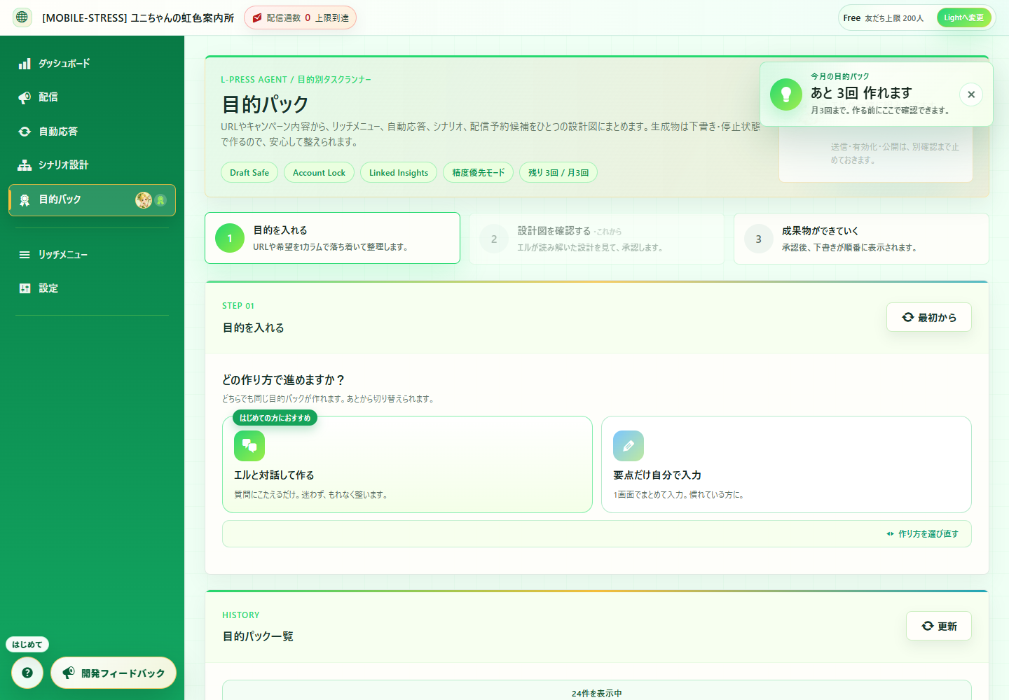 L-Press Cloud目的パック画面