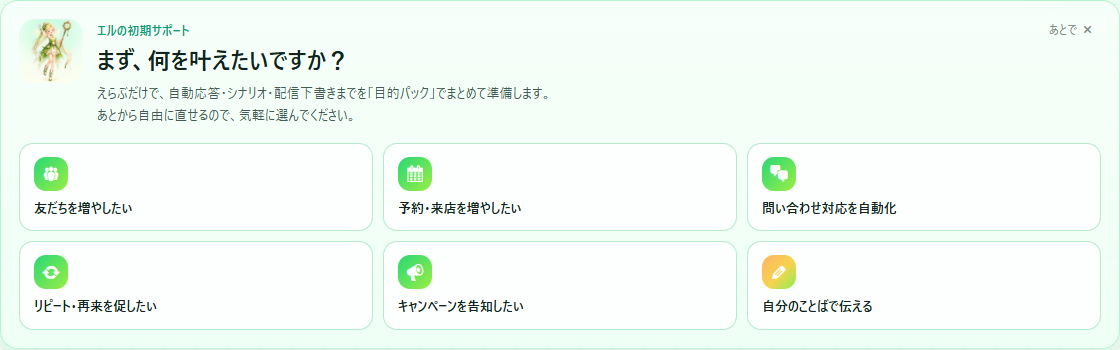 ダッシュボード上部の初期サポートから、目的を選んで始められます。