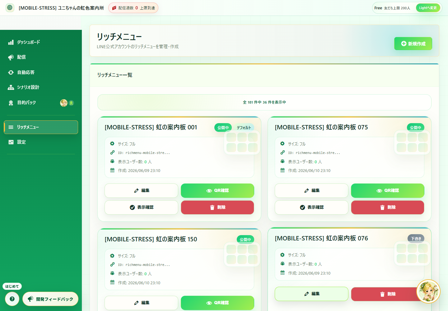 L-Press Cloudリッチメニュー画面