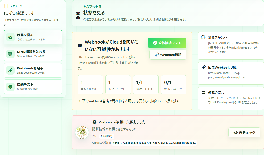 設定ページは目的別メニューで、必要な入力だけを順番に確認できます。