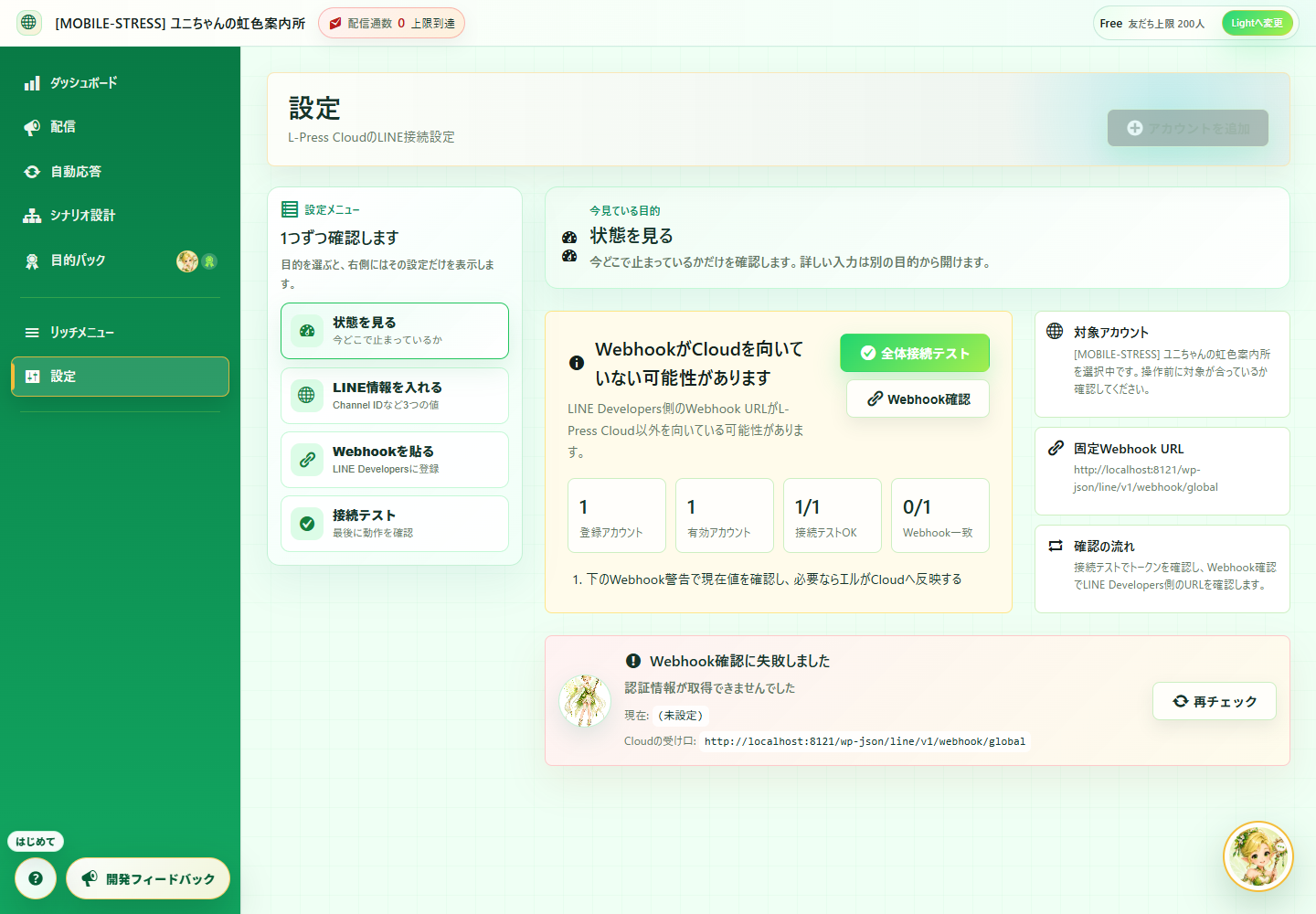 L-Press Cloud設定ページ