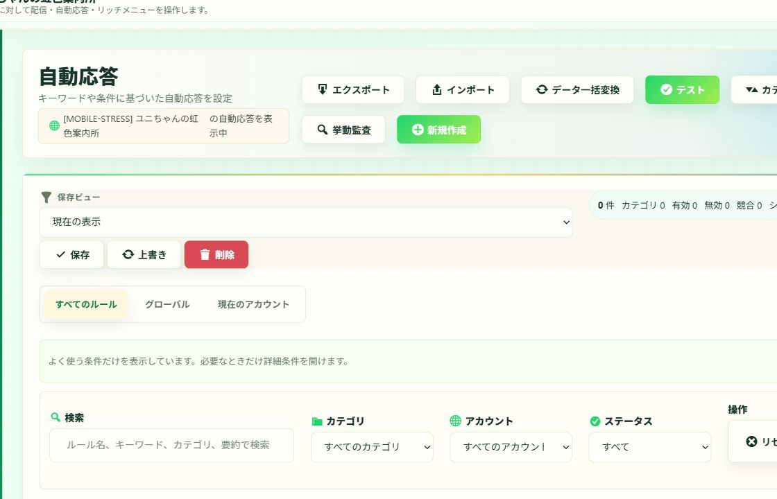 L-Press Cloudの自動応答管理画面