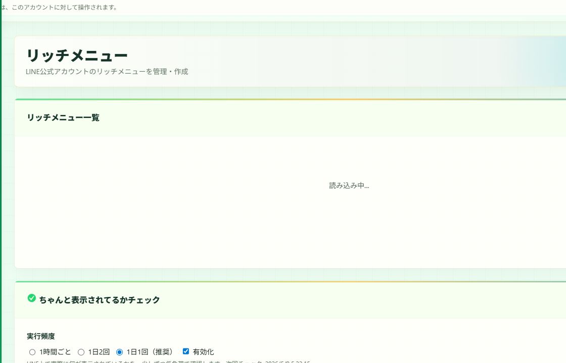 L-Press Cloudのリッチメニュー管理画面